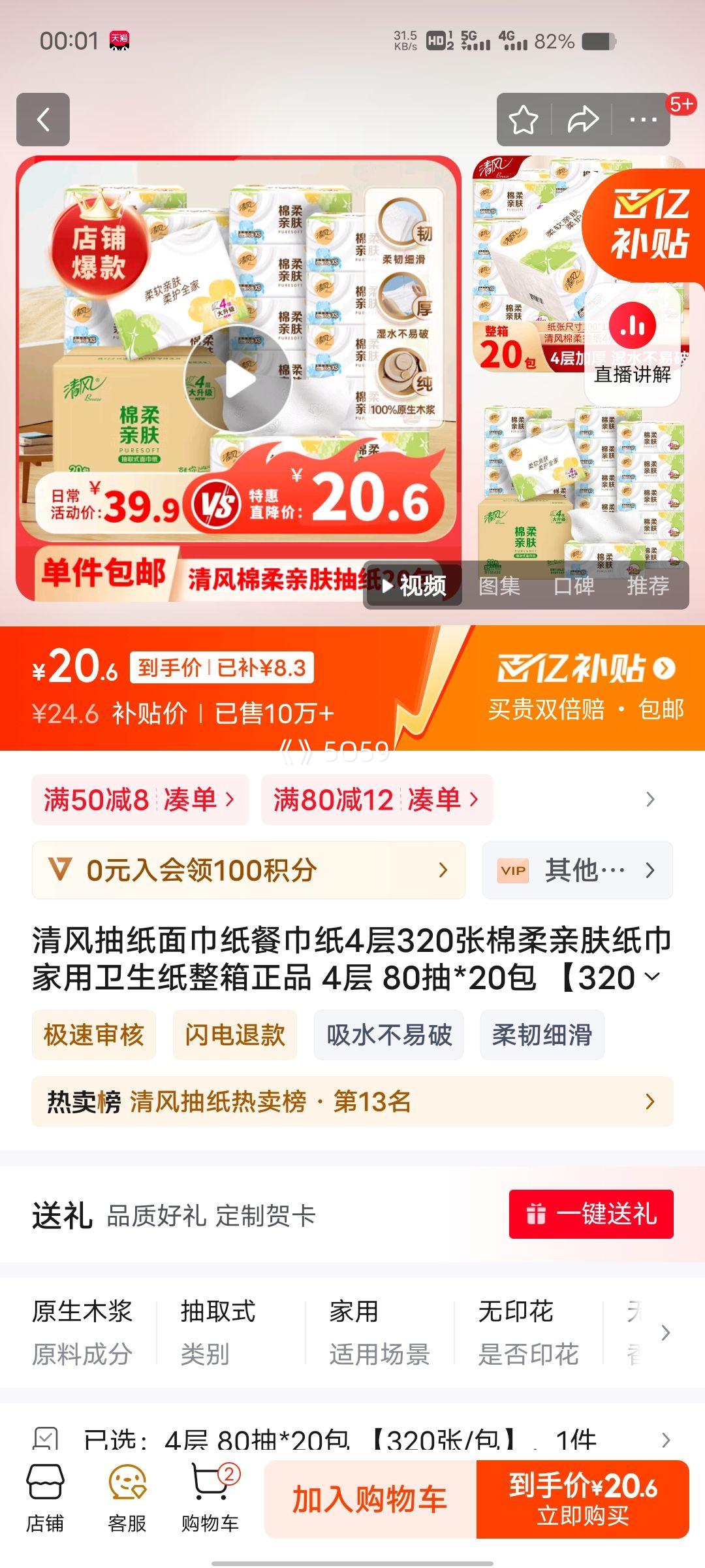 ���ڲ���������ֽ  ��������ֽ������Ʒ 4�� 80��*20�� ��320��/�����Ż�֤��