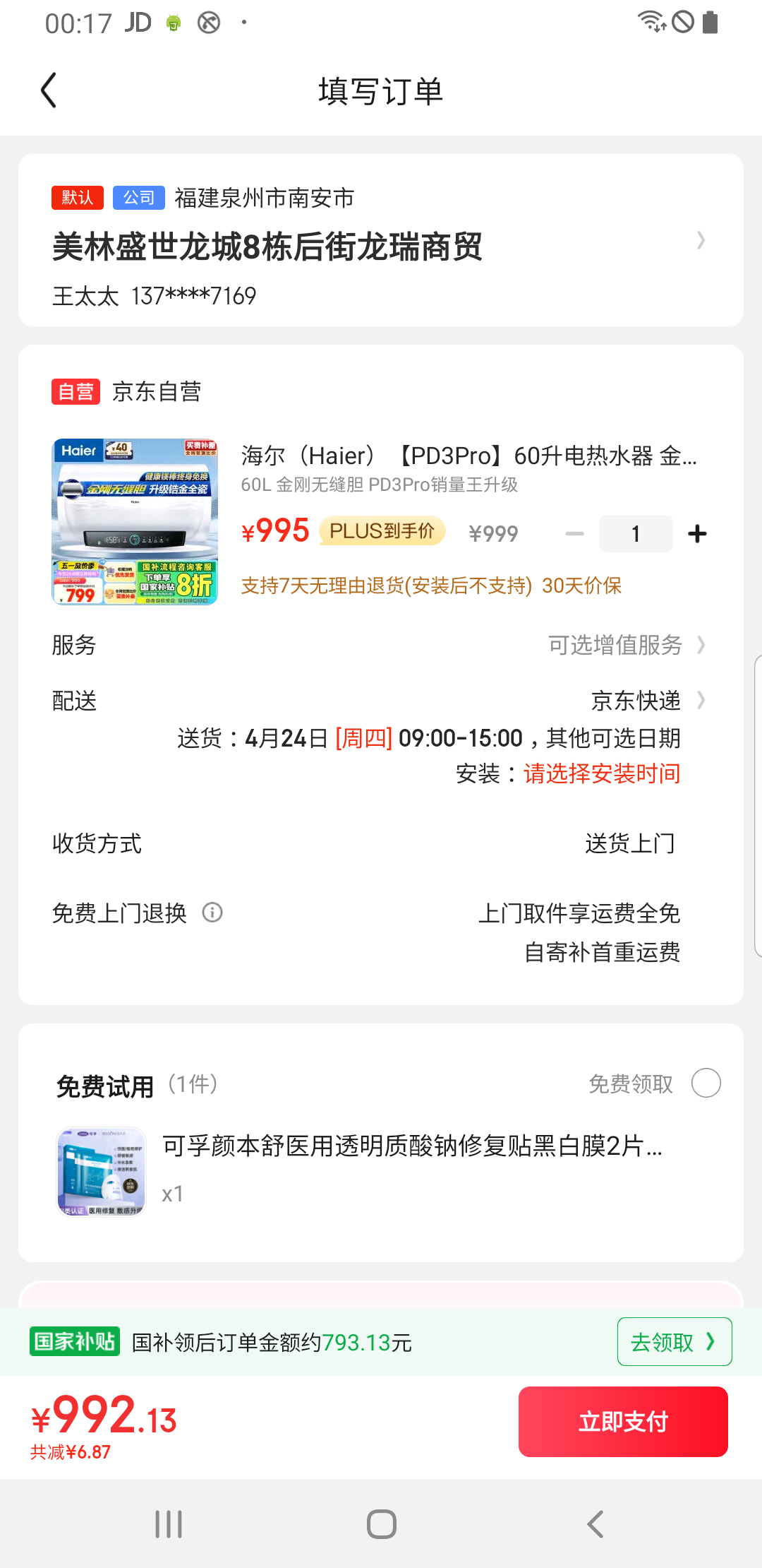 ������Haier����PD3Pro��60������ˮ�� ����޷쵨 ���Ҳ���20% ﯽ�ȫ�������⻻þ��һ����Ч���ô�ˮʽ��ˮ���Ż�֤��