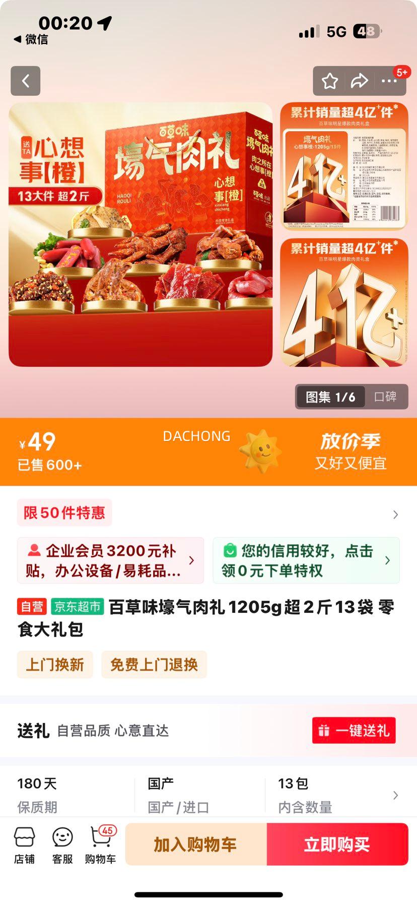 �ٲ�ζ��������1205g��2��13�� ��ʳ������Ż�֤��