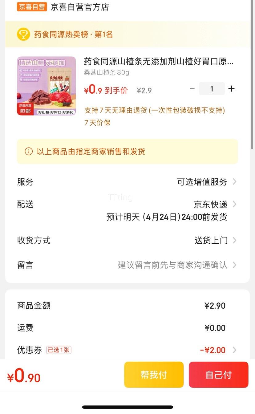 �ٽ��ۣ����ɹ��� �����Ӽ� ԭζɣ��ɽ���80g�Ż�֤��