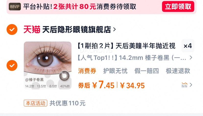 ��1����2Ƭ�������ͫ�����׽��������۾�α����Сֱ��������͸�Ż�֤��