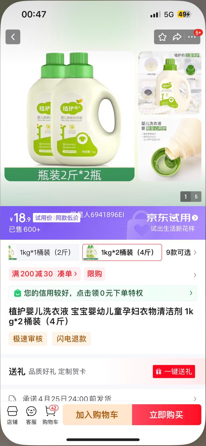 ֲ��Ӥ��ϴ��Һ ����Ӥ�׶�ͯ�и��������� 1kg*2Ͱװ��4��Ż�֤��