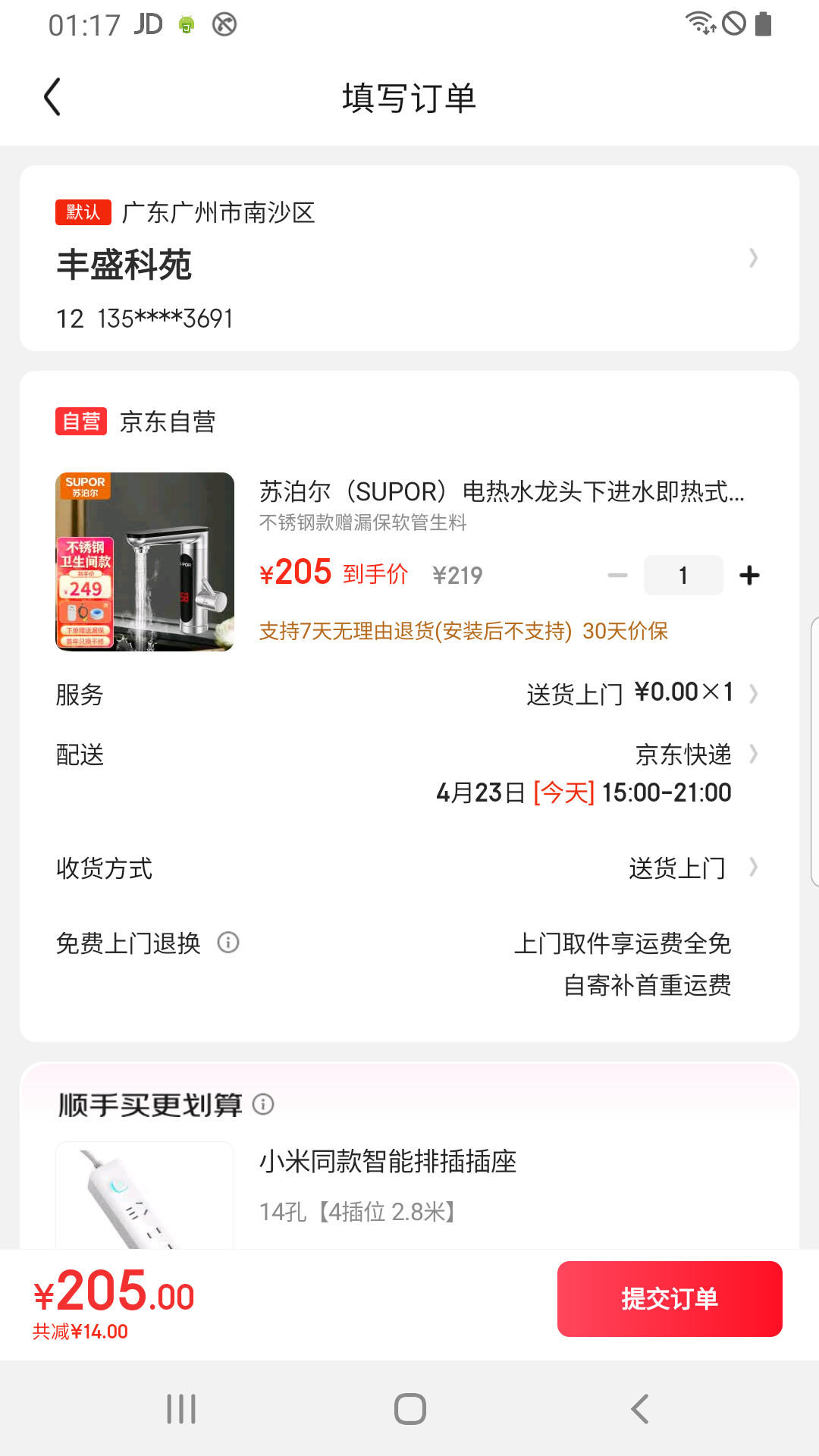 �ղ�����SUPOR������ˮ��ͷ�½�ˮ����ʽ���ȿ����ȳ�������ˮ������������̨��ˮ��272647-01-LS����ֿ��Ż�֤��