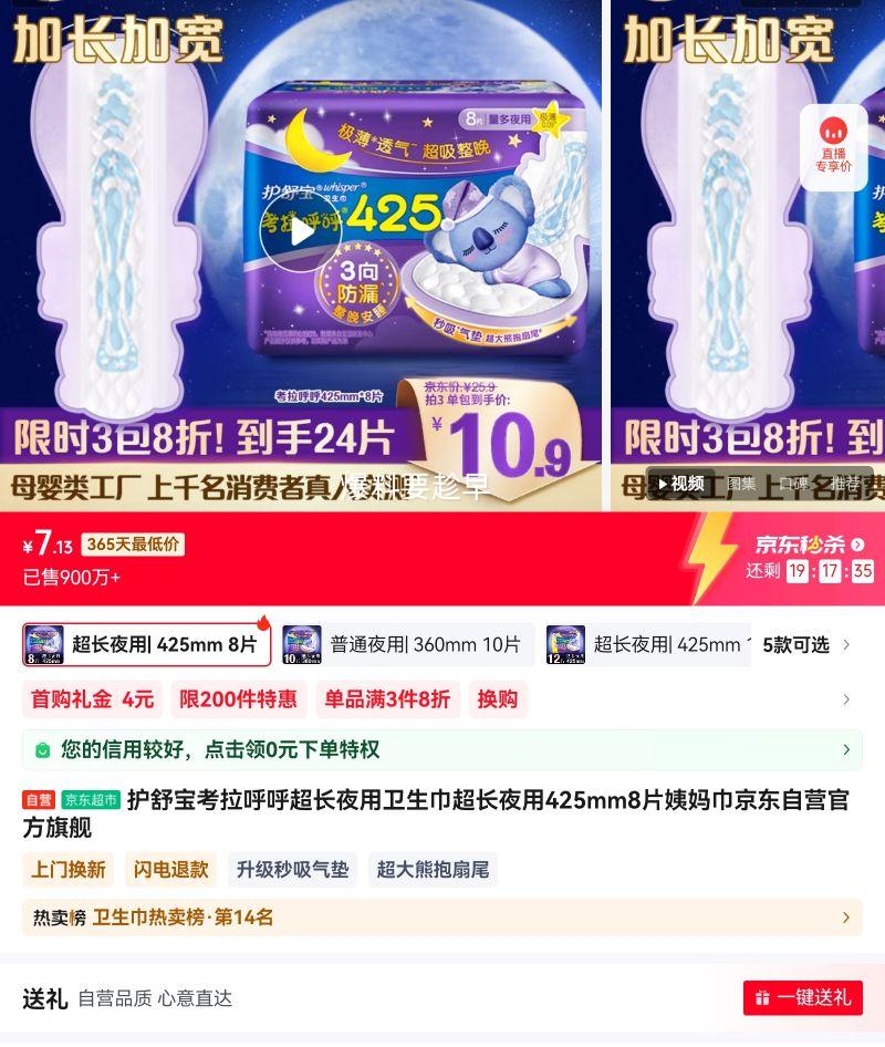 plus��Ա����ʱ��ɱ�����汦������������ҹ������������ҹ��425mm8Ƭ�����������Ӫ�ٷ��콢�Ż�֤��