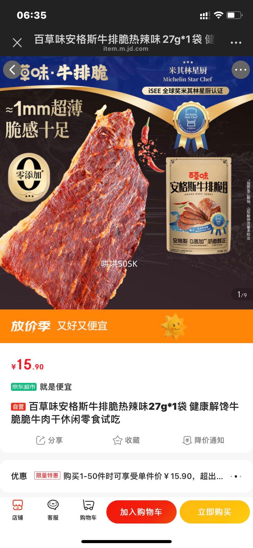 �ٲ�ζ����˹ţ�Ŵ�����ζ30g*1�� �������ţ���ţ���������ʳ�Գ��Ż�֤��