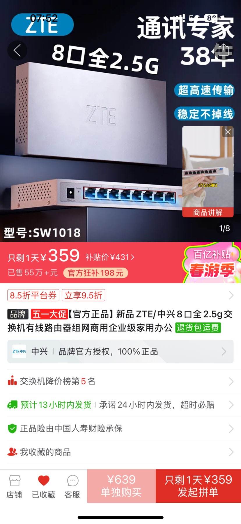 ��ƷZTE/����8��ȫ2.5g����������·��������������ҵ�����ð칫�Ż�֤��