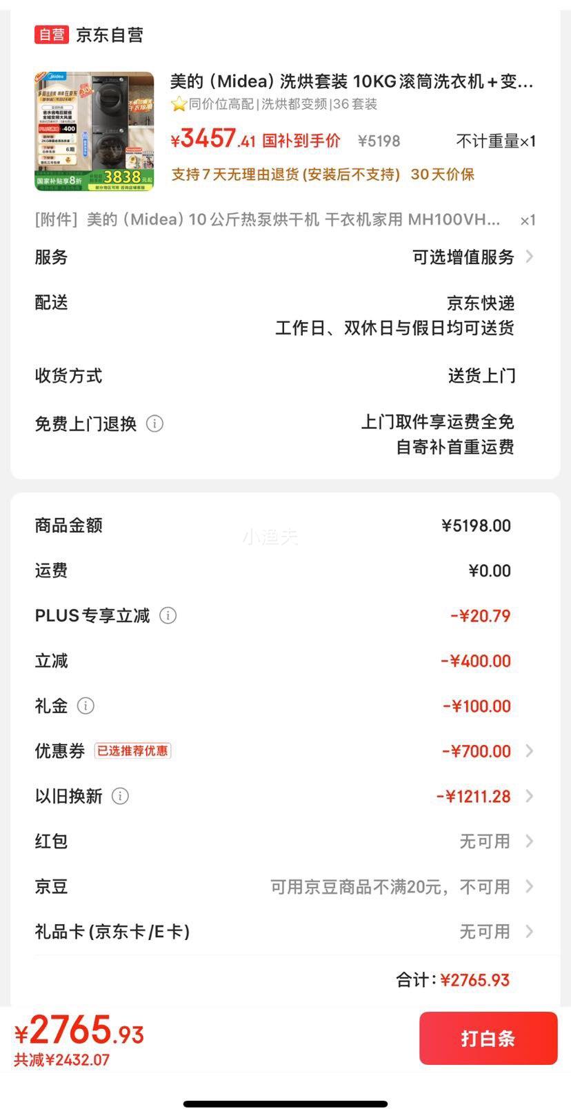 ���ģ�Midea��ϴ����װ 10KG��Ͳϴ�»�+��Ƶ�ȱú�ɻ� 1.1ϴ���� MG100V36T+VH36T �Ż�֤��