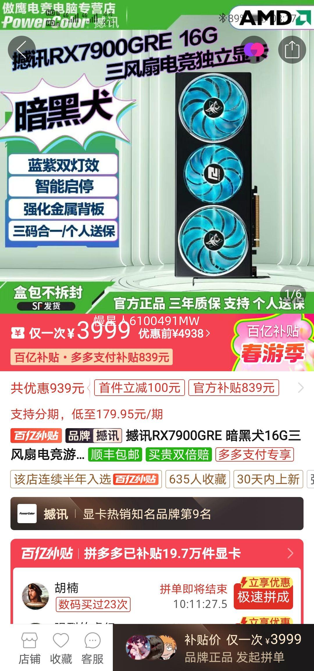 ��ѶRX7900GRE ����Ȯ16G�����ȵ羺��Ϸ��ƶ����Կ�����˫��Ч�Ż�֤��