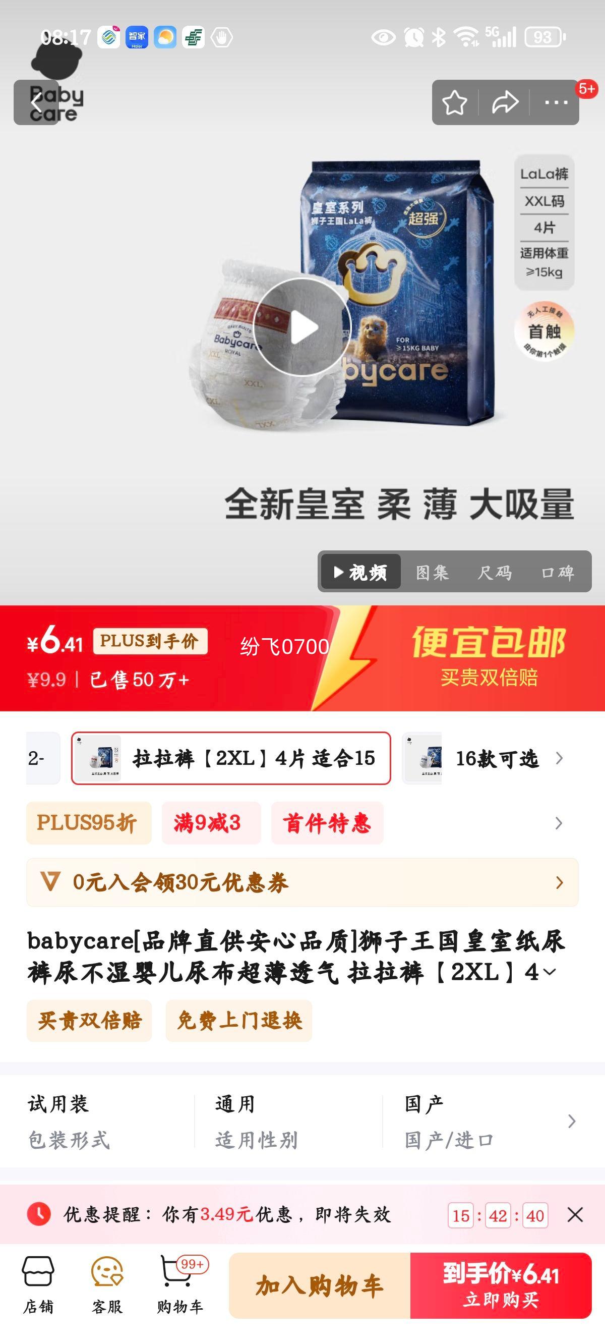 babycare[Ʒ��ֱ������Ʒ��]ʨ����������ֽ�����ʪӤ���򲼳���͸�� �����㡾2XL��4Ƭ �ʺ�15KG�����Ż�֤��