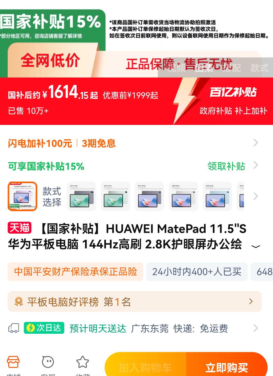 �ۻ�����ڲ�����HUAWEI ��Ϊ MatePad 11.5