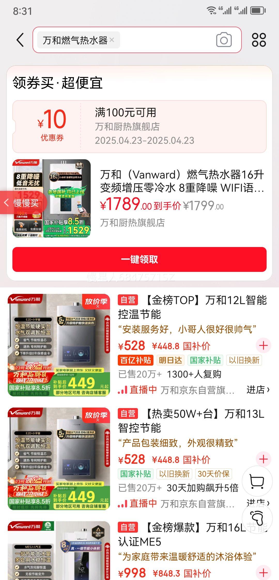 ��ͣ�Vanward��ȼ����ˮ��16�� ��Ƶ��ѹ����ˮ 8�ؽ��� WIFI�����ǿ� ��ˮѹ���� ����ǿ��ʽ ����ϴ����ˮ�� 16L ��˫��Ƶ��ѹ��MS3D16��Ȼ���Ż�֤��