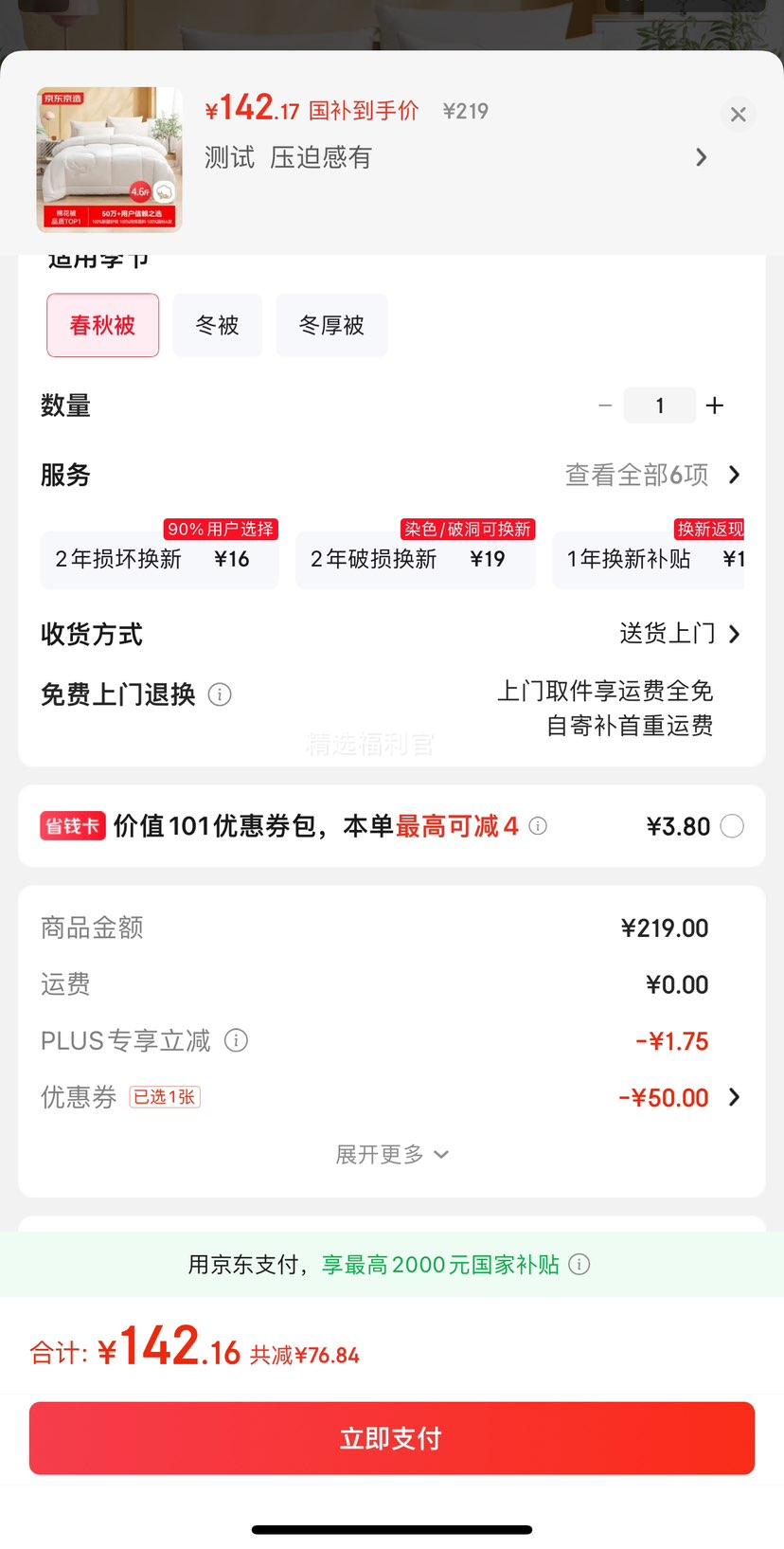 PLUS���ʣ���������100%��Ȼ�½��޻��� ���ޱ�о˫�˱��� ���ﱻ4.6��2x2.3m�Ż�֤��