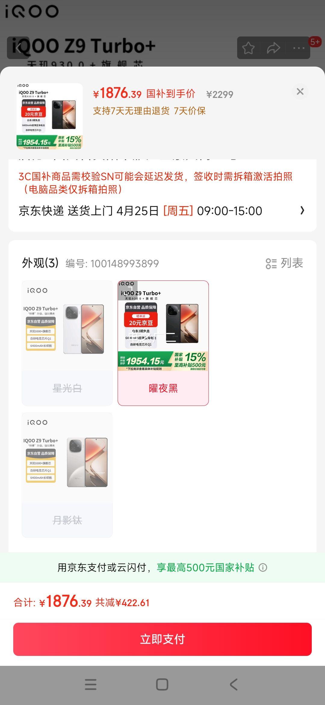 vivo iQOO Z9 Turbo+ 16GB+256GB ��ҹ�� �羺оƬQ1 6400mAh����ֻ���������ȯ�����Ҳ����Ż�֤��