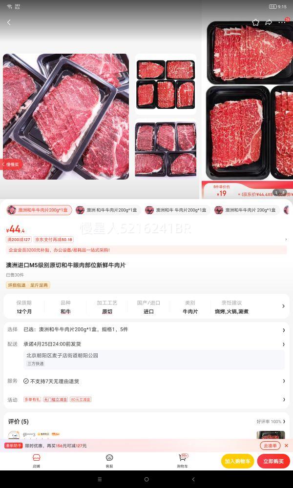 ���޽���M5����ԭ�к�ţ���ⲿλ����ţ��Ƭ ���޺�ţţ��Ƭ200g*1�� ���1�Ż�֤��