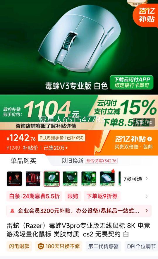 PLUS��Ա��RAZER ���� ���� V 3 Pro רҵ�� 2.4G˫ģ������� 30000DPI�Ż�֤��