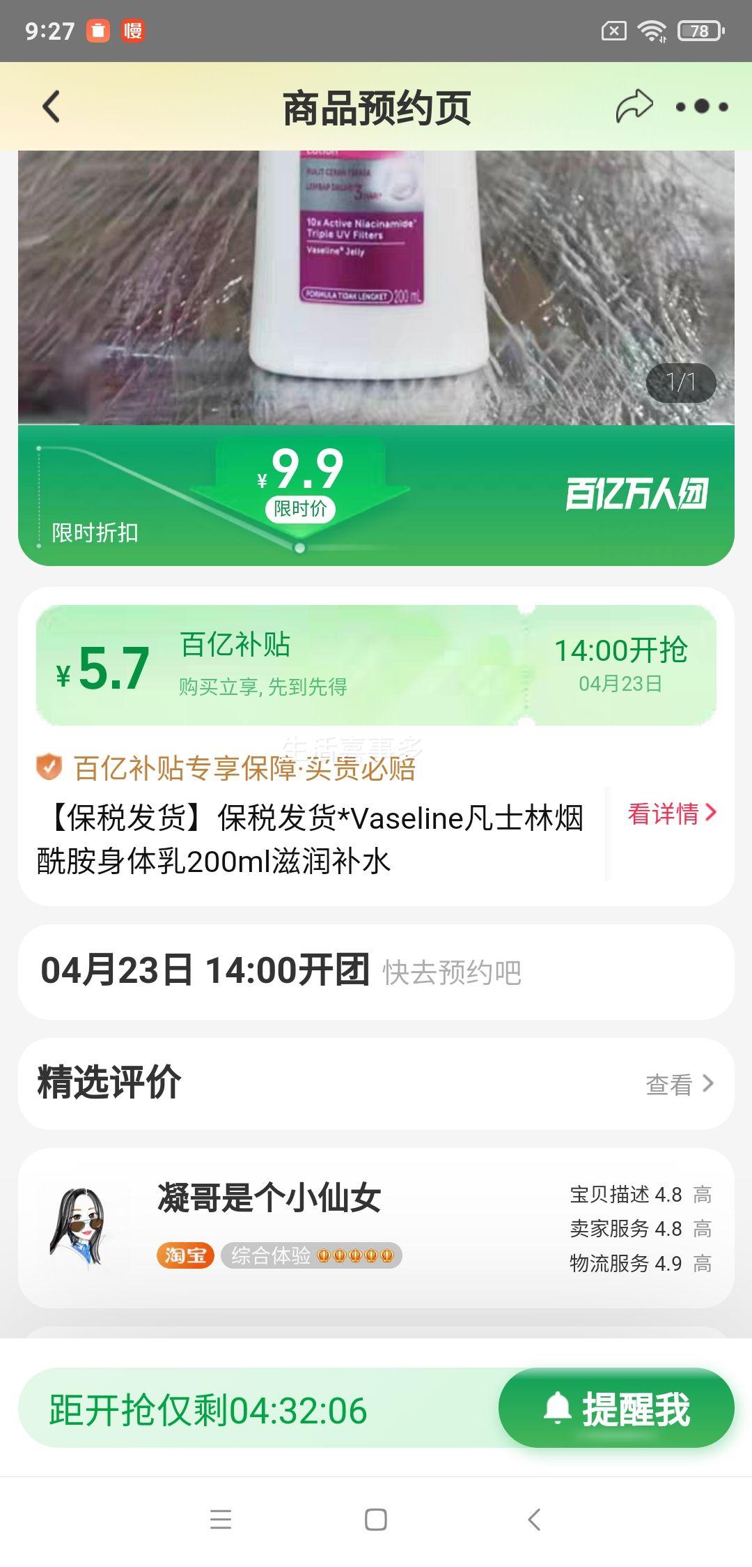 23��14�㿪ʼ�����ڲ��������ţ���˰����*Vaseline��ʿ��������������200ml����ˮ�Ż�֤��