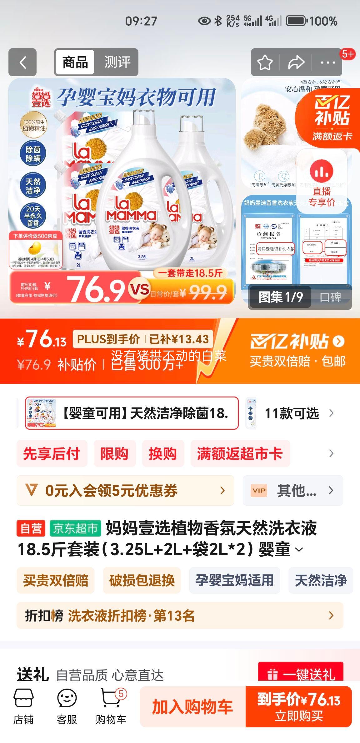 ����Ҽѡֲ�������Ȼϴ��Һ18.5����װ��3.25L+2L+��2L*2��Ӥͯ��������Ż�֤��