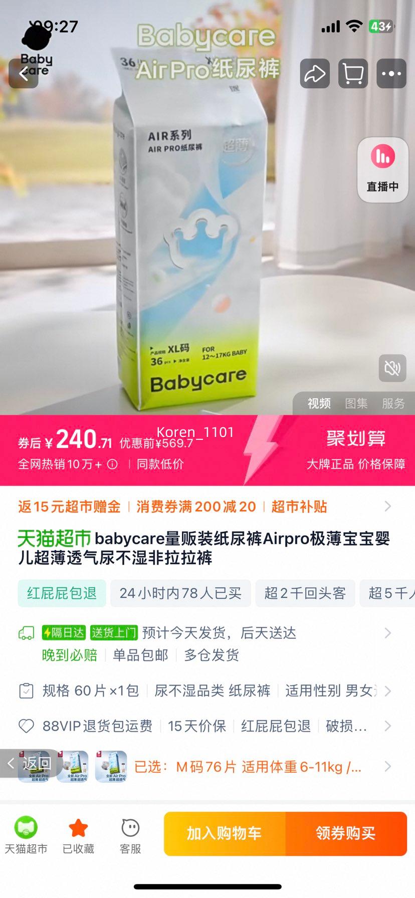 88VIP��babycare Air proϵ�� ֽ��� M76/L60/XL54Ƭ *3���Ż�֤��