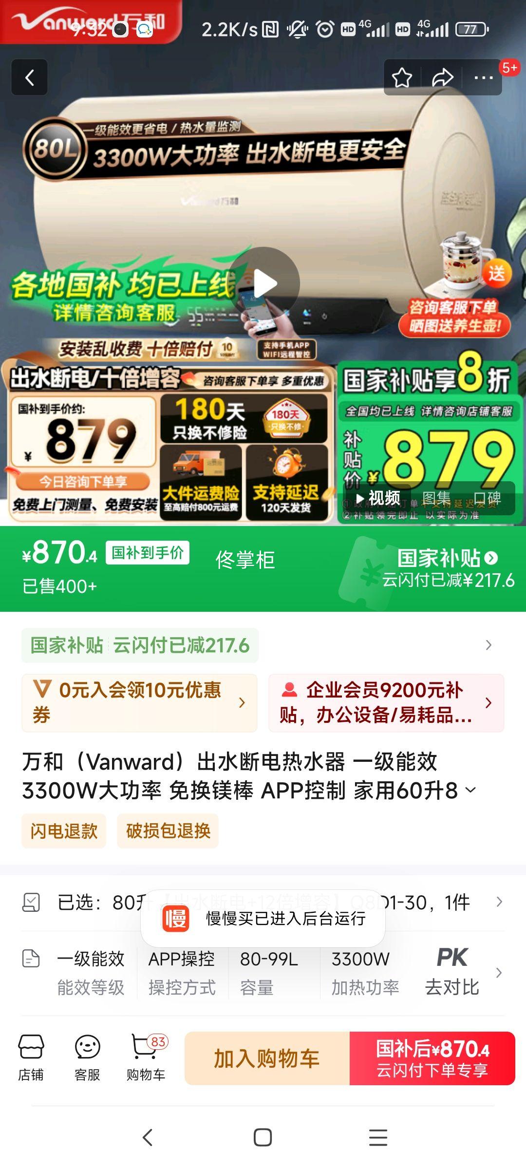 ��ͣ�Vanward����ˮ�ϵ���ˮ�� һ����Ч 3300W���� �⻻þ�� APP���� ����60��80����ˮʽ��ˮ�� ��Ԣϴ������ 80������ˮ�ϵ�+12�����ݡ�Q8D1-30�Ż�֤��