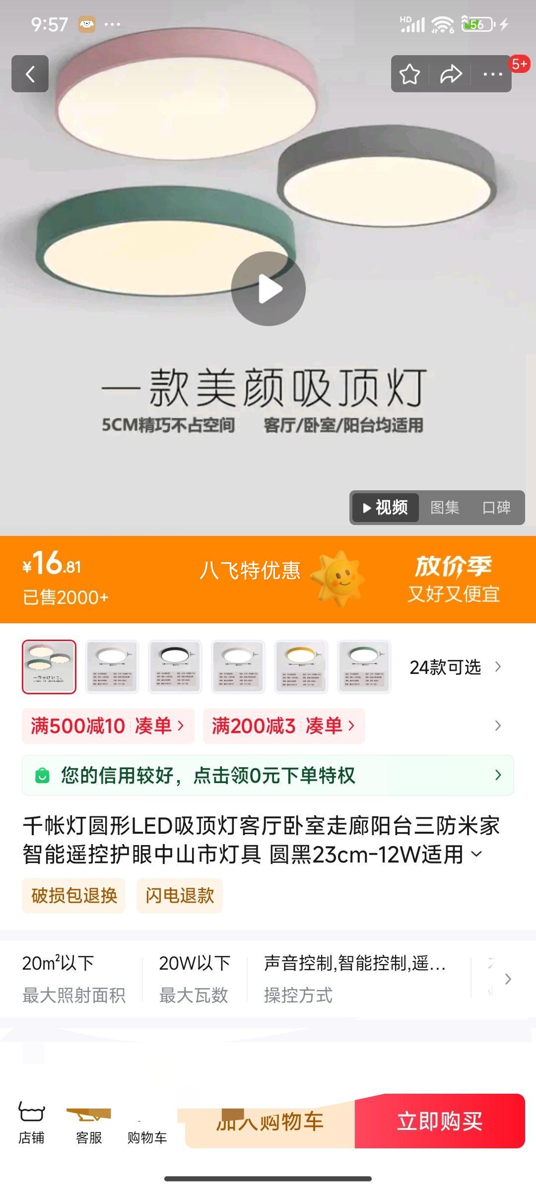 ǧ�ʵ�Բ��LED�����ƿ�������������̨�����׼�����ң�ػ�����ɽ�еƾ� Բ��23cm-12W����1-3ƽ ����LED�׹��Ż�֤��