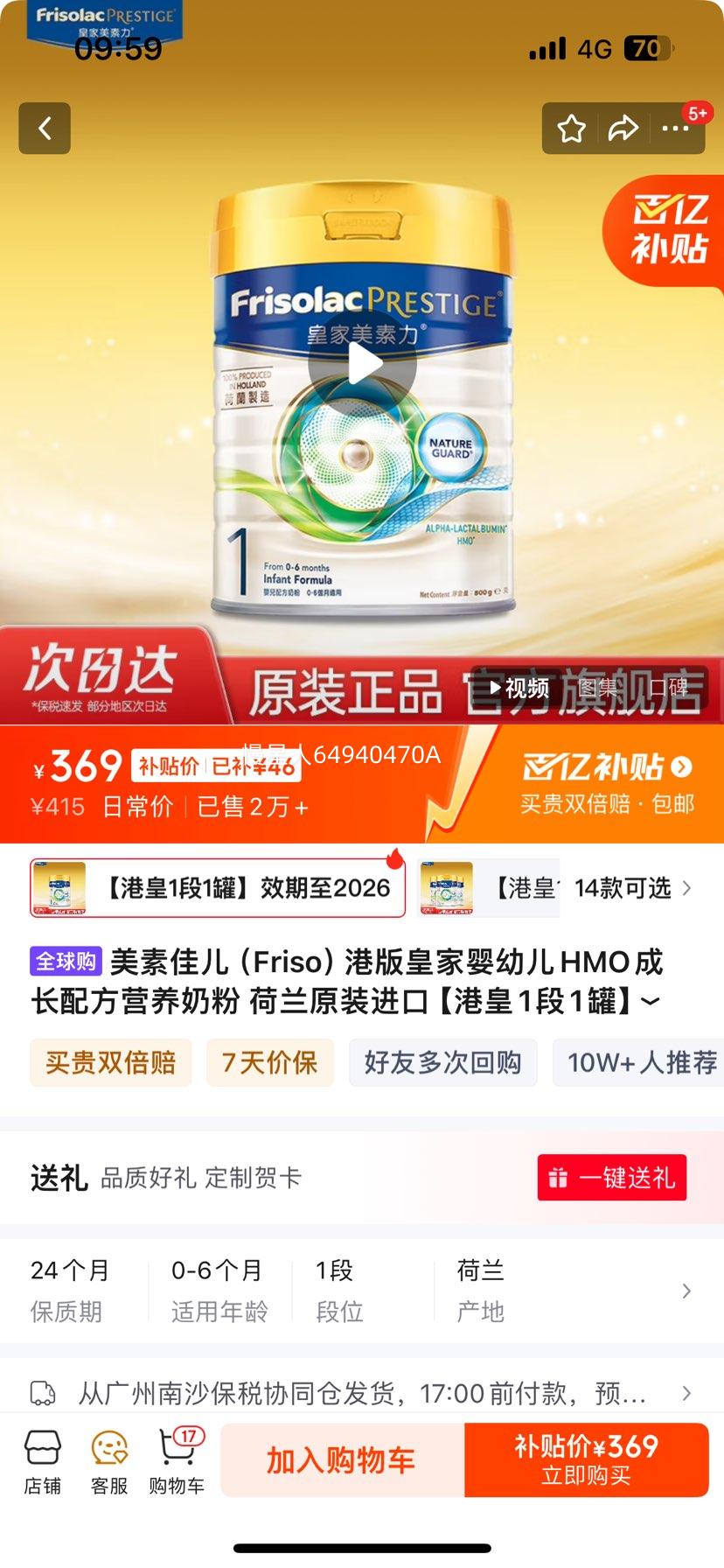 ���ؼѶ���Friso���۰�ʼ�Ӥ�׶�HMO�ɳ��䷽Ӫ���̷� ����ԭװ���� ���ۻ�1��1�ޡ�Ч����202610�Ż�֤��