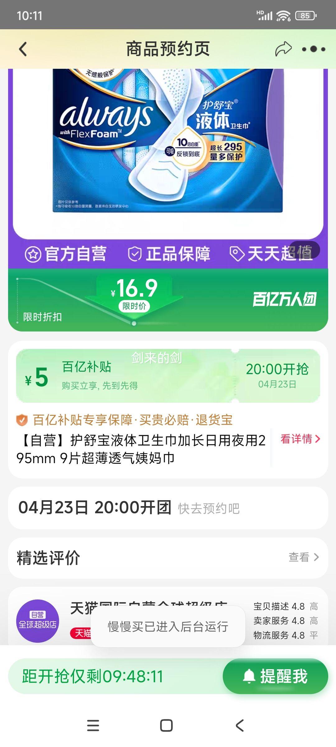 23��20�㿪ʼ�����ڲ��������ţ�����Ӫ�����汦Һ���������ӳ�����ҹ��295mm 9Ƭ����͸��������Ż�֤��