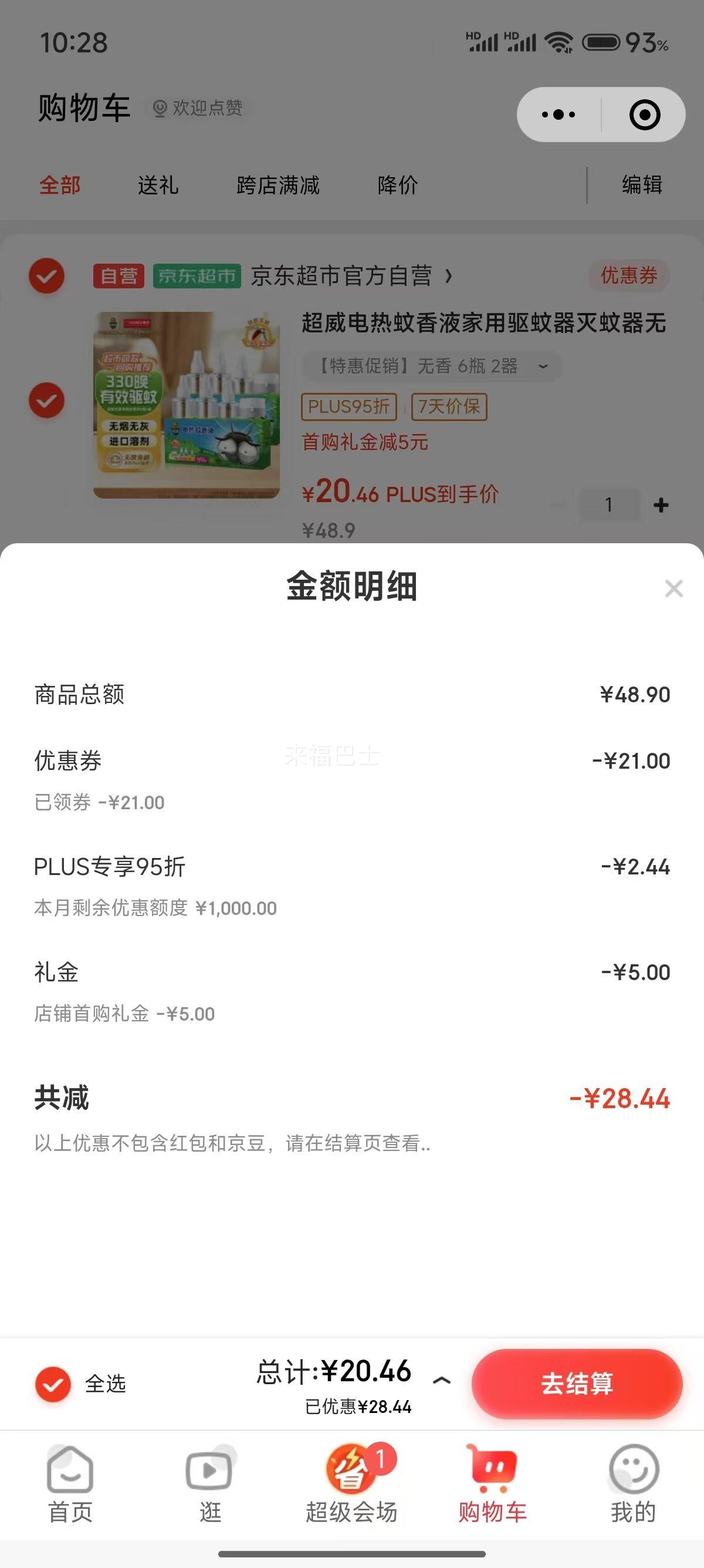 ����plus���׹���������������Һ�������㲹��Һ6ƿ2�������Ż�֤��