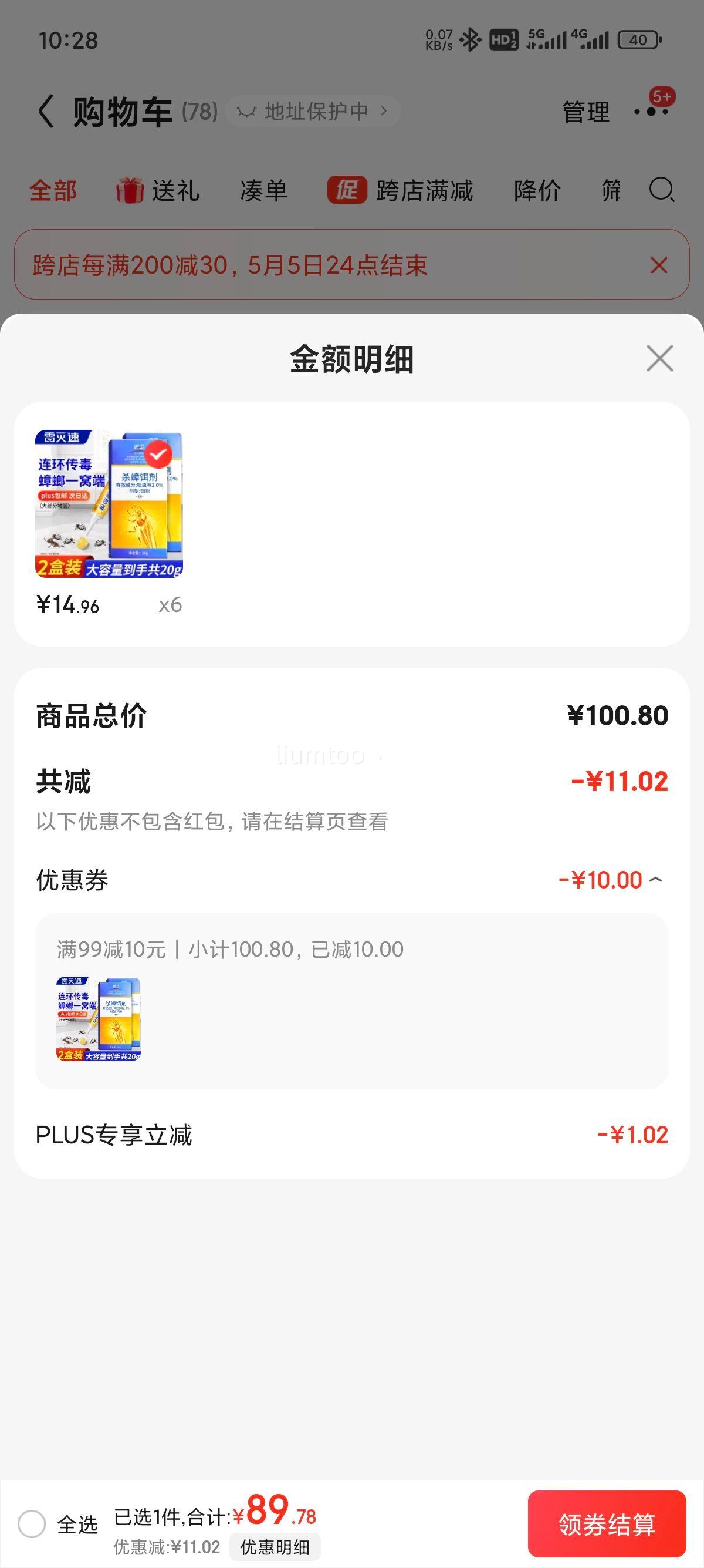 ����plus�����������ҩɱ��뽺��ȫ�Ѷ�10g*2�� 6���Ż�֤��