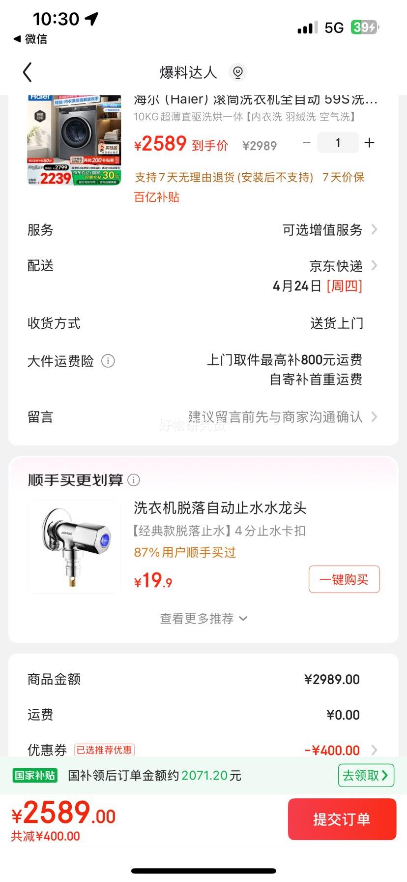 ���� Haier �����Ʒ EG100HBD59S ����ֱ��ϴ��һ��� 10�����Ż�֤��