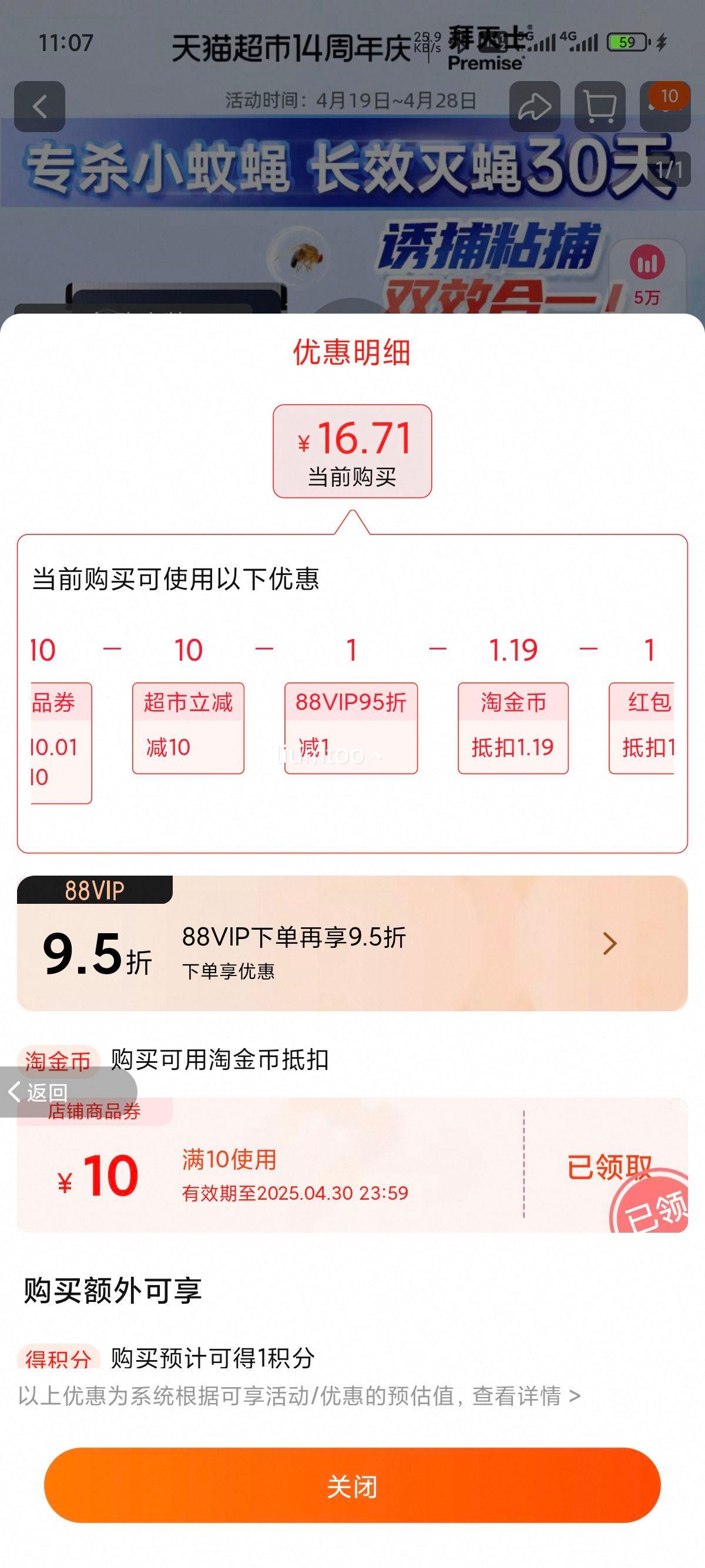 88VIP������ʿ ��Ӭɱ��� 7g*1���Ż�֤��