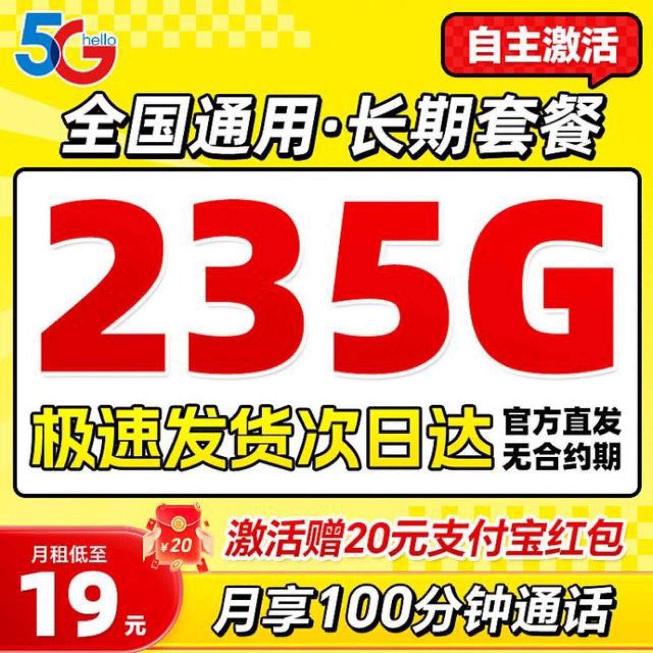й+19+235G+100++20 0.01Ԫ