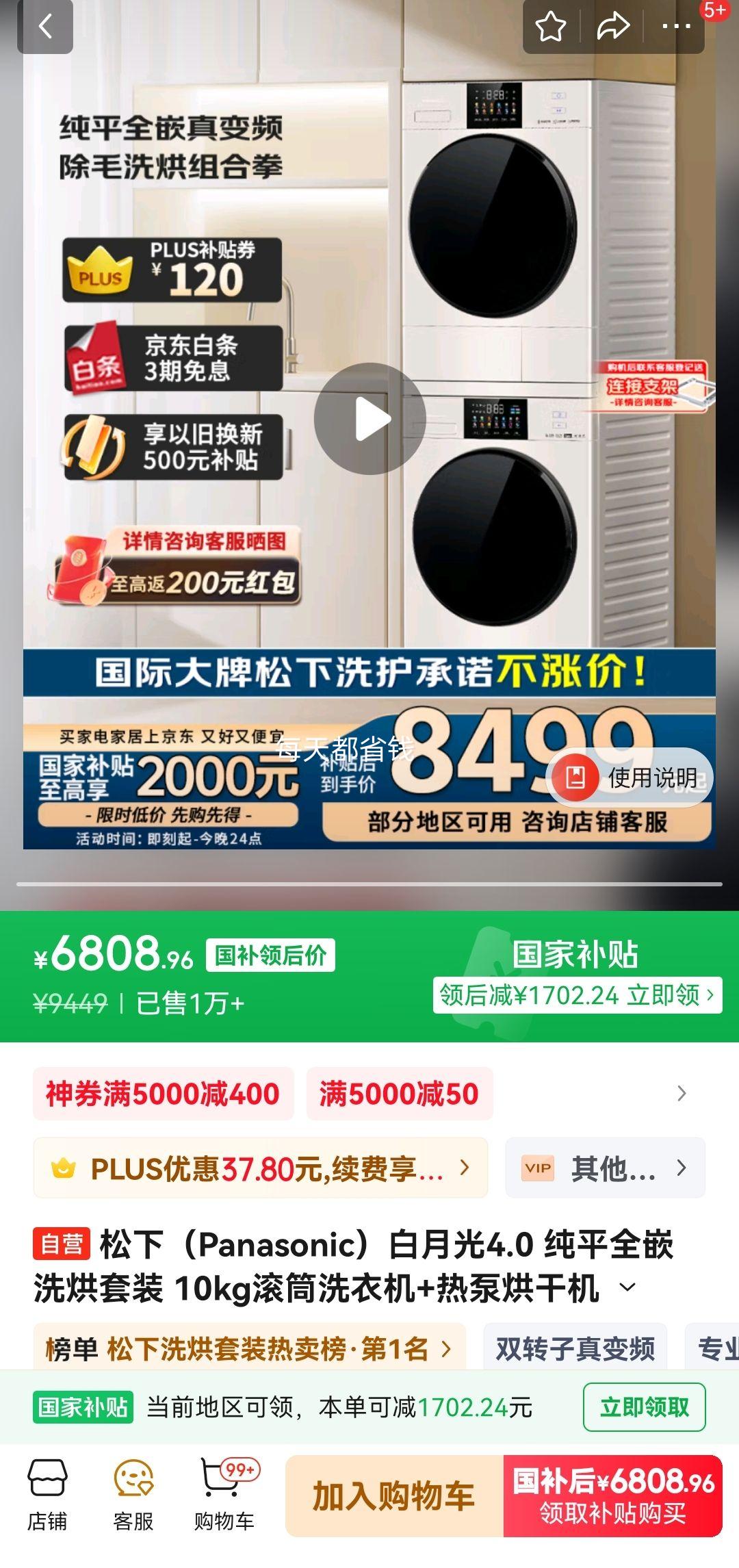 PLUS�����£�Panasonic�����¹�4.0 ��ƽȫǶϴ����װ 10kg��Ͳϴ�»�+�ȱú�ɻ� ��Ƶ��ë1531N+1531NR �Ż�֤��