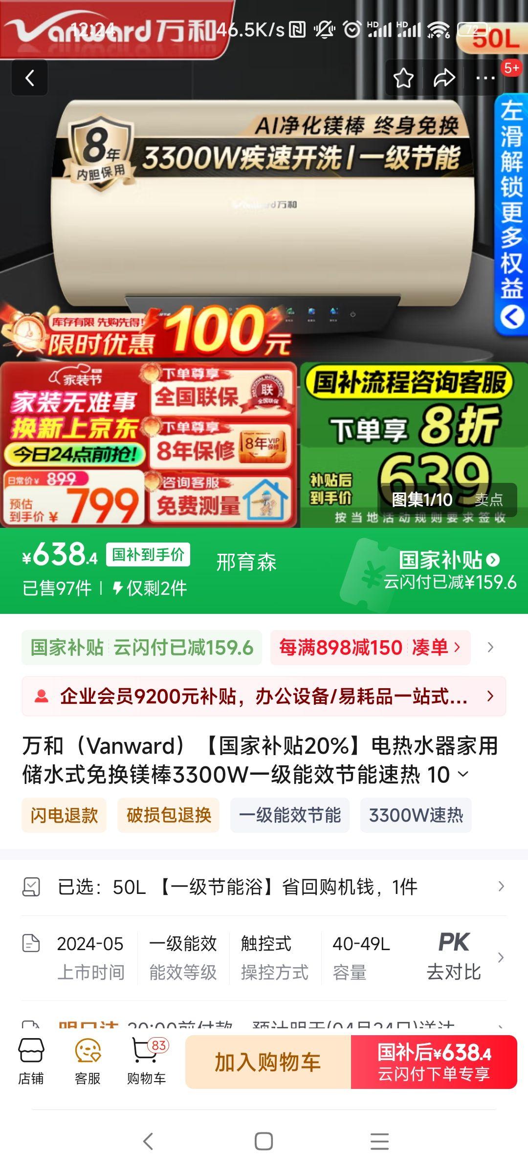 ��ͣ�Vanward�������Ҳ���20%������ˮ�����ô�ˮʽ�⻻þ��3300Wһ����Ч�������� 10������ ���ؾ���Q5WW 50L ��һ������ԡ��ʡ�ع���Ǯ�Ż�֤��