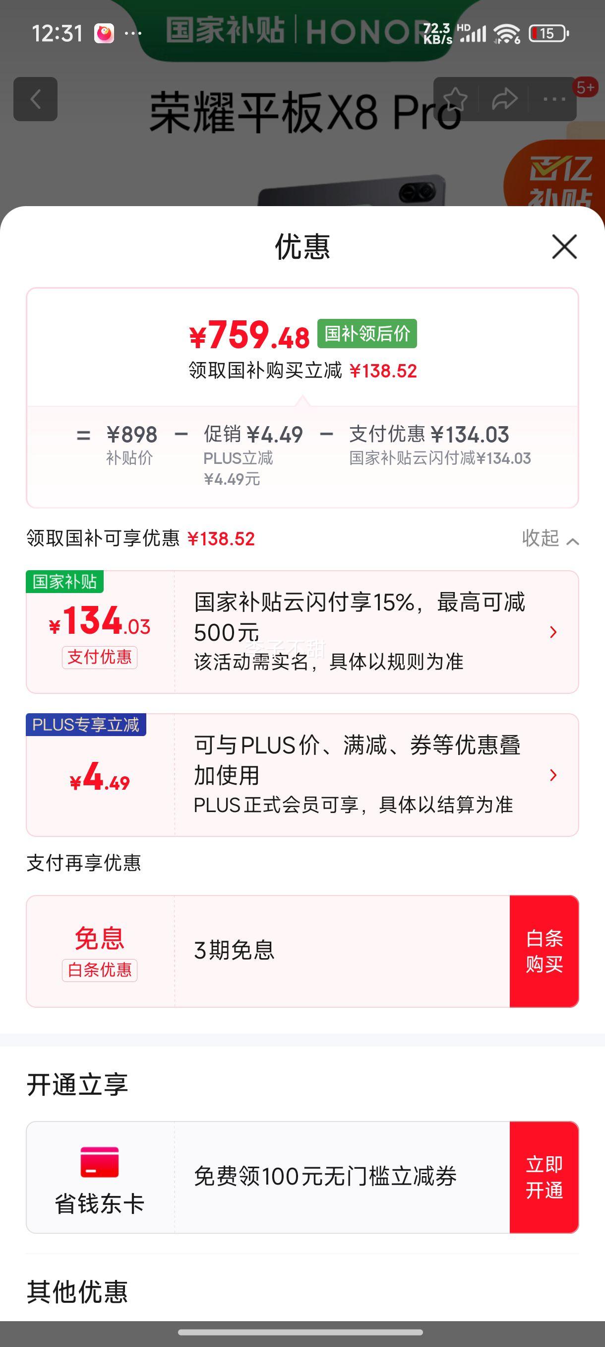 ��ҫƽ��X8 Pro11.5Ӣ��ƽ��8+128GB �Ż�֤��