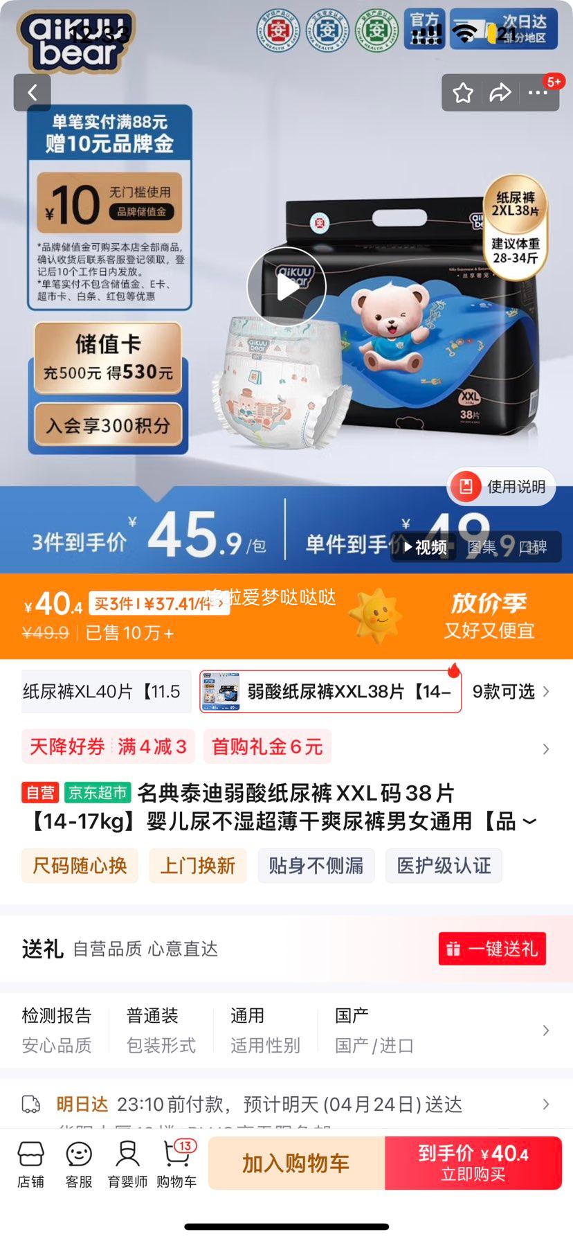 ����̩������ֽ���XXL��38Ƭ��14-17kg��Ӥ����ʪ������ˬ����Ż�֤��