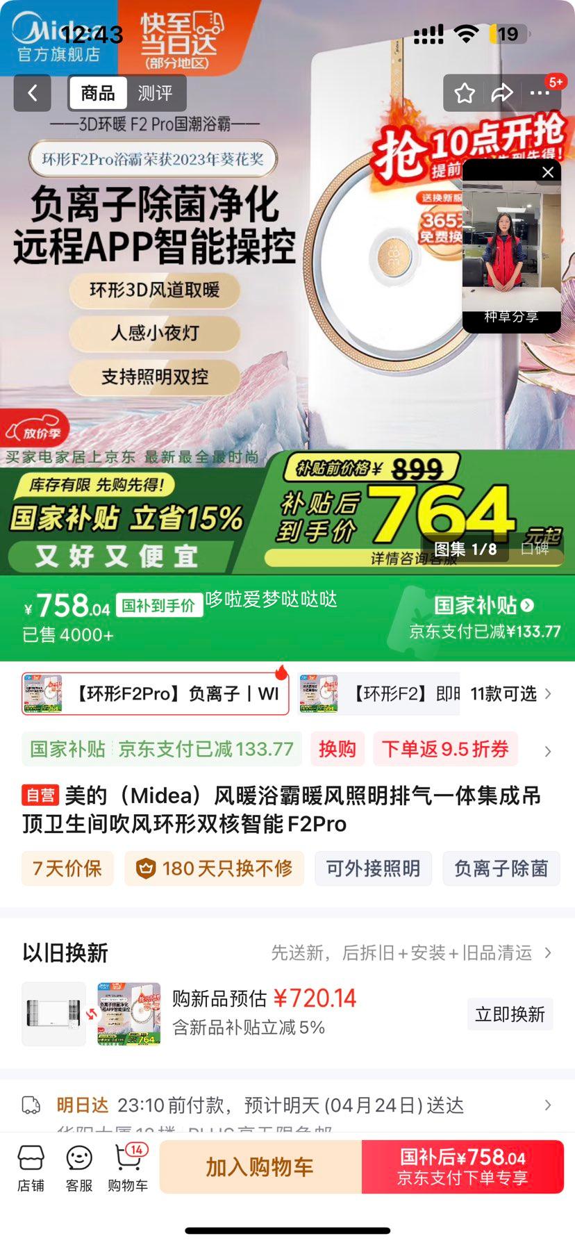 ���ģ�Midea����ůԡ��ů����������һ�弯�ɵ��������䴵�绷��˫������F2Pro�Ż�֤��