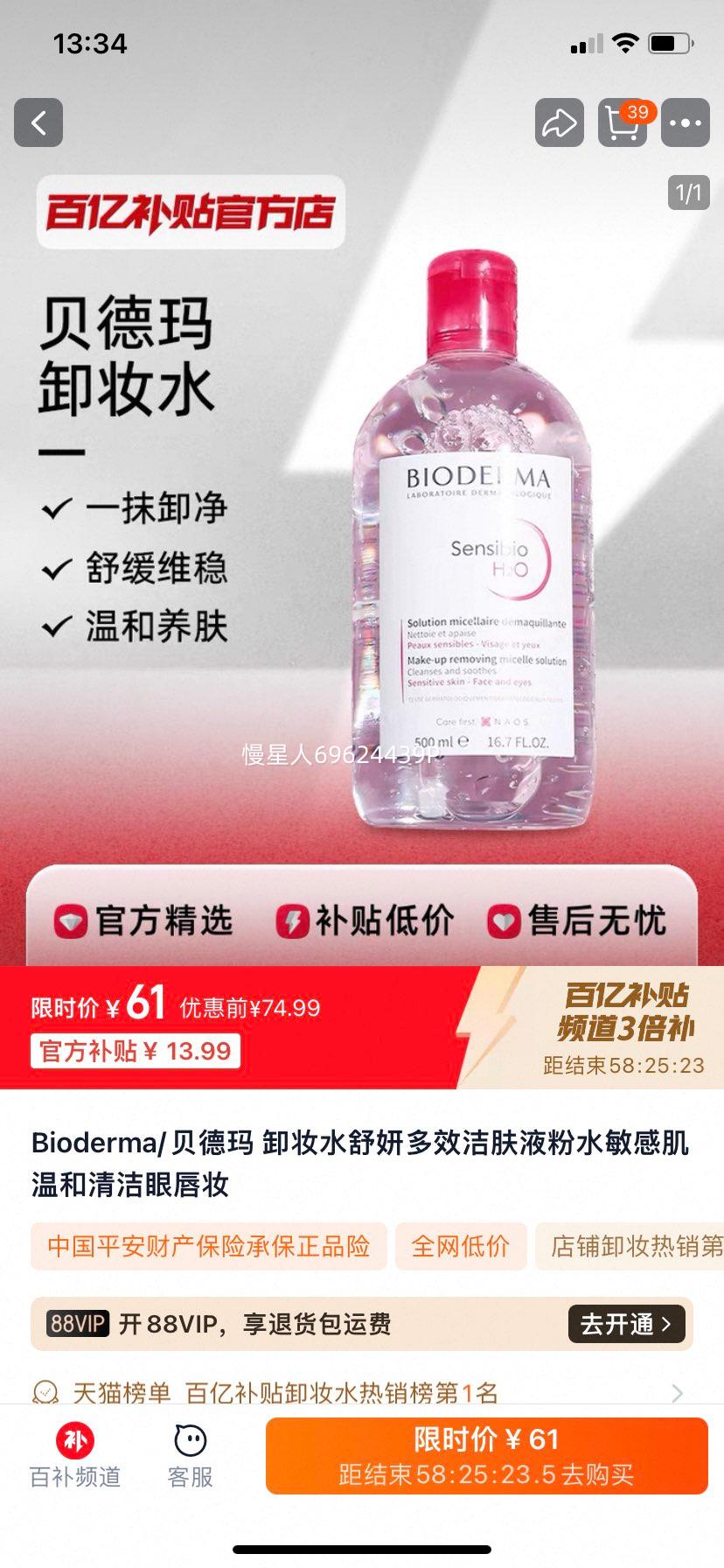 Bioderma/������ жױˮ������Ч���Һ��ˮ���м��º�����۴�ױ�Ż�֤��