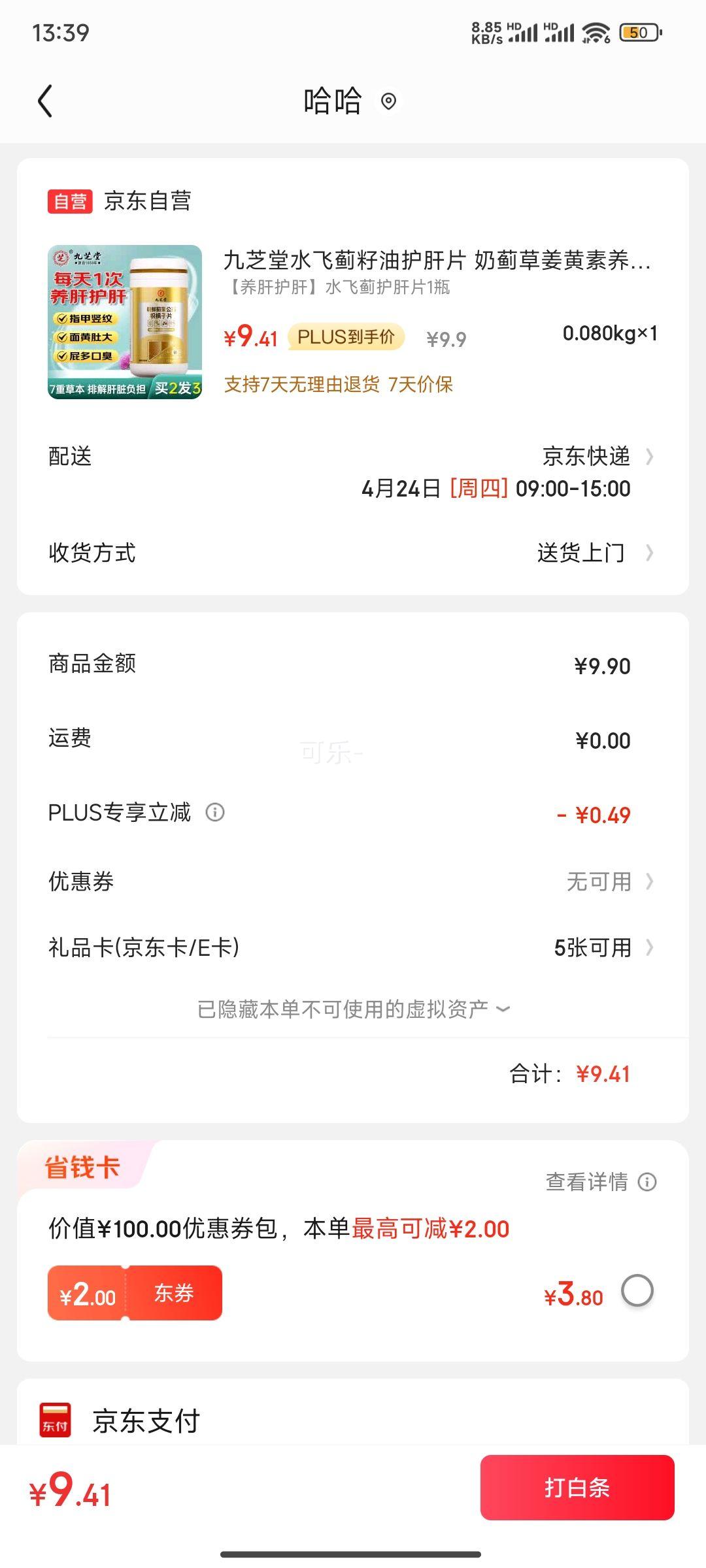 �����á�PLUS:��֥��ˮ�ɼ����ͻ���Ƭ60Ƭ�Ż�֤��