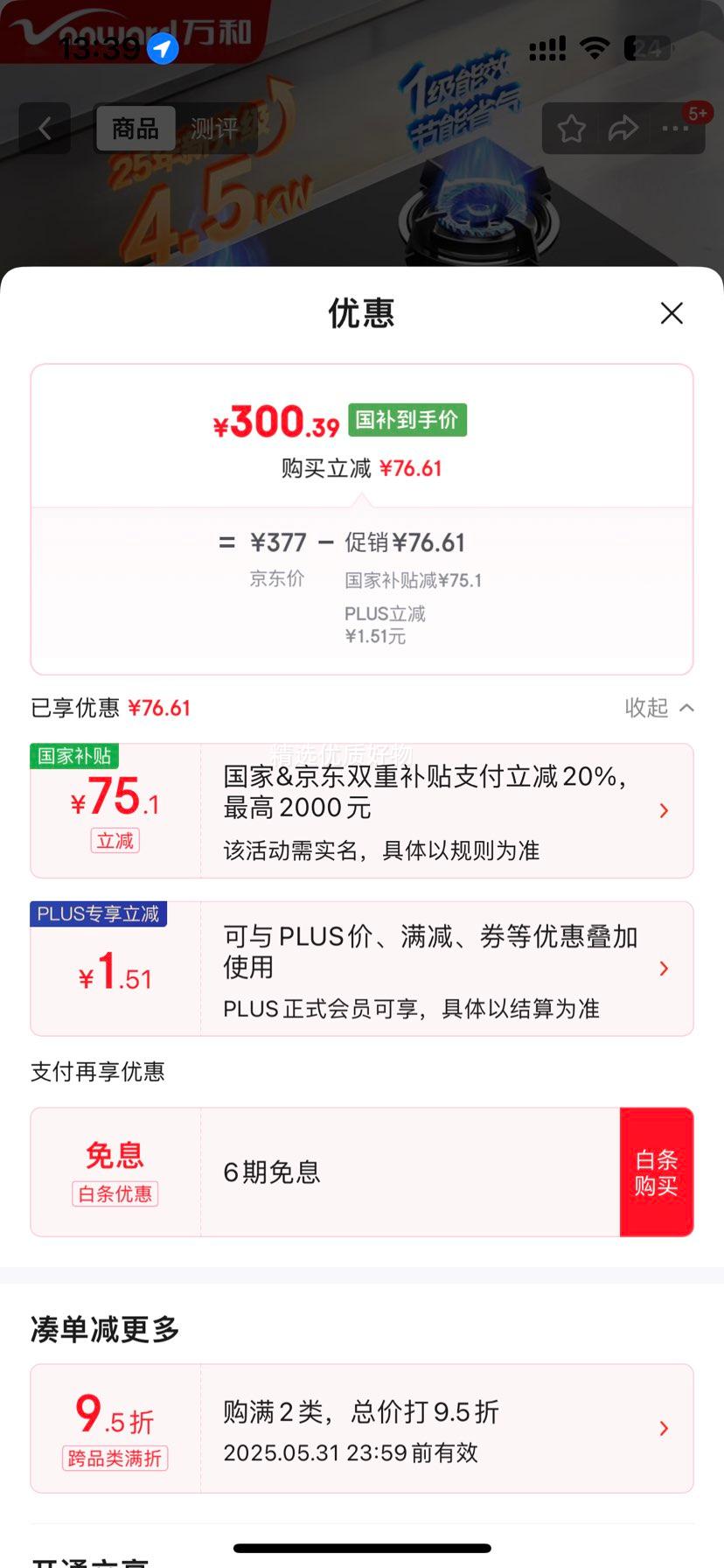 ��ͣ�Vanward�����Ҳ���20% ��Ȼ��ȼ�����ú��¯˫��Ƕ��ʽ4.5kW�����ͻ�һ����Ч�ҵ��Ծɻ���B3L20�������̻��Ż�֤��