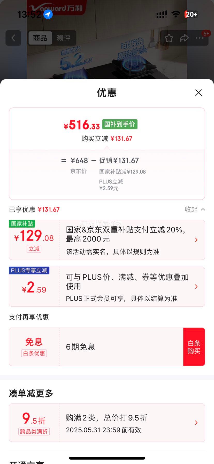 ��ͣ�Vanward�����Ҳ���20% ��Ȼ��ȼ����� ú��¯˫��Ƕ��ʽ 5.2kW�����ͻ�һ����Ч �ҵ��Ծɻ��� C5L90S �Ż�֤��