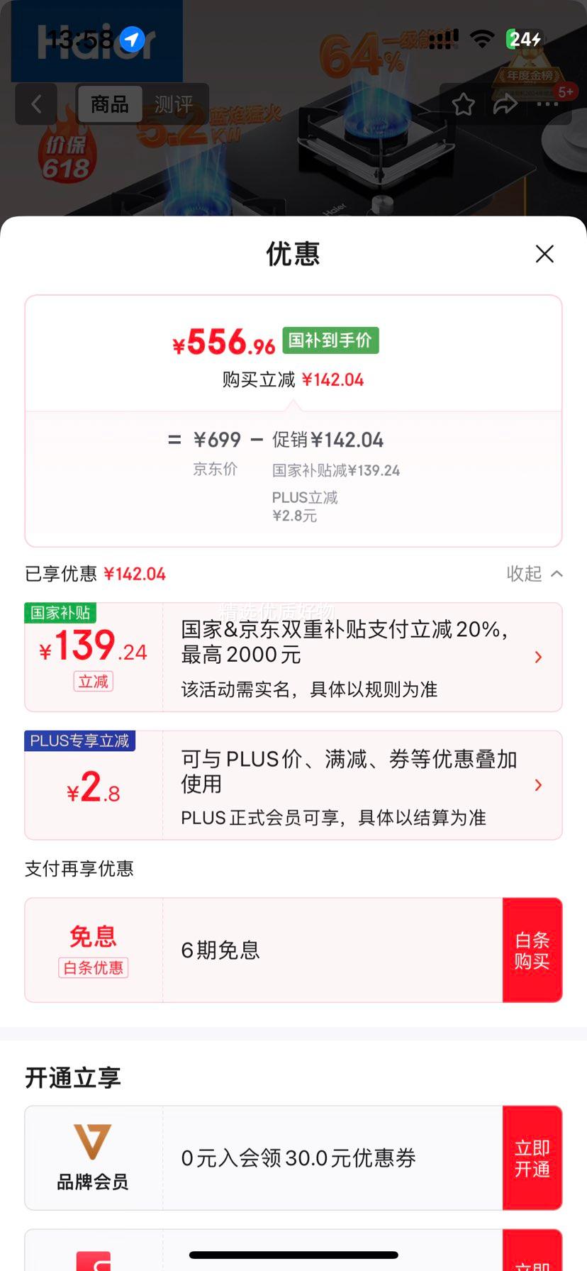 ������Haier��ȼ������Ȼ�� Ƕ��ʽ̨Ƕ���ü���˫��� 5.2kw�������ͻ� 64%����Ч ��������20%ȼ����BE6�ɵ����Ż�֤��