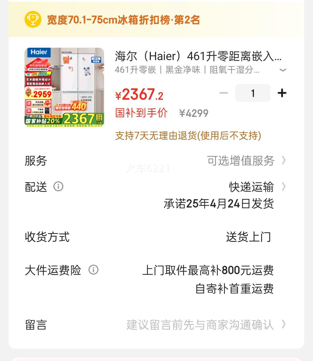 ������Haier��461�������Ƕ��ʽ�ײ�ɢ�ȳ������������˪ʮ�ֶԿ��Ŀ��źڽ𾻻���ʪ�ִ�һ����Ч���Ҳ���20% 461����Ƕح�ڽ�ζح������ʪ�ִ�حȫ���������Ż�֤��