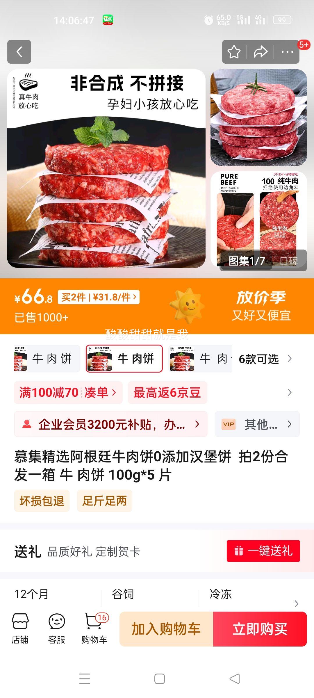 Ľ����ѡ����͢ţ���0���Ӻ�����  ��2�ݺϷ�һ�� ţ ��� 100g* 5Ƭ�Ż�֤��