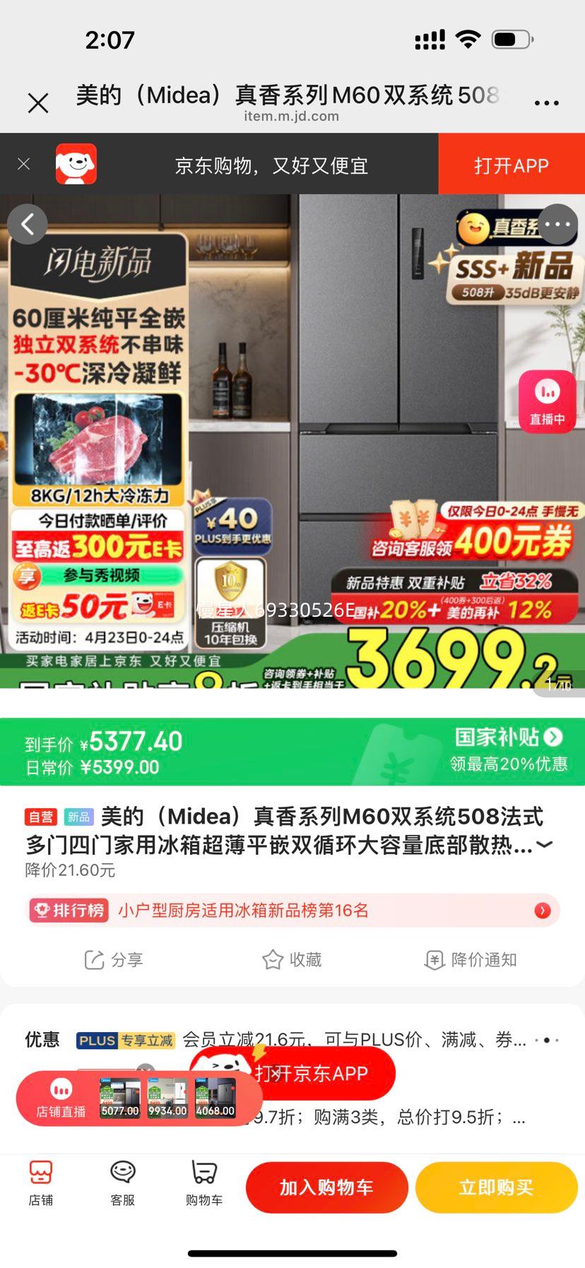 ���ģ�Midea������ϵ��M60˫ϵͳ508��ʽ�������ż��ñ��䳬��ƽǶ˫ѭ���������ײ�ɢ��BCD-508WUFPZM(E)�ǳ�ɰ�Ż�֤��