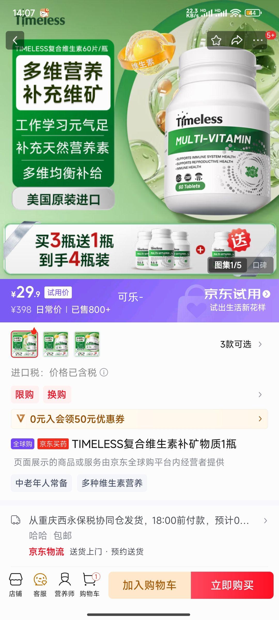 TIMELESS����ά���ز�������1ƿ60Ƭ�Ż�֤��