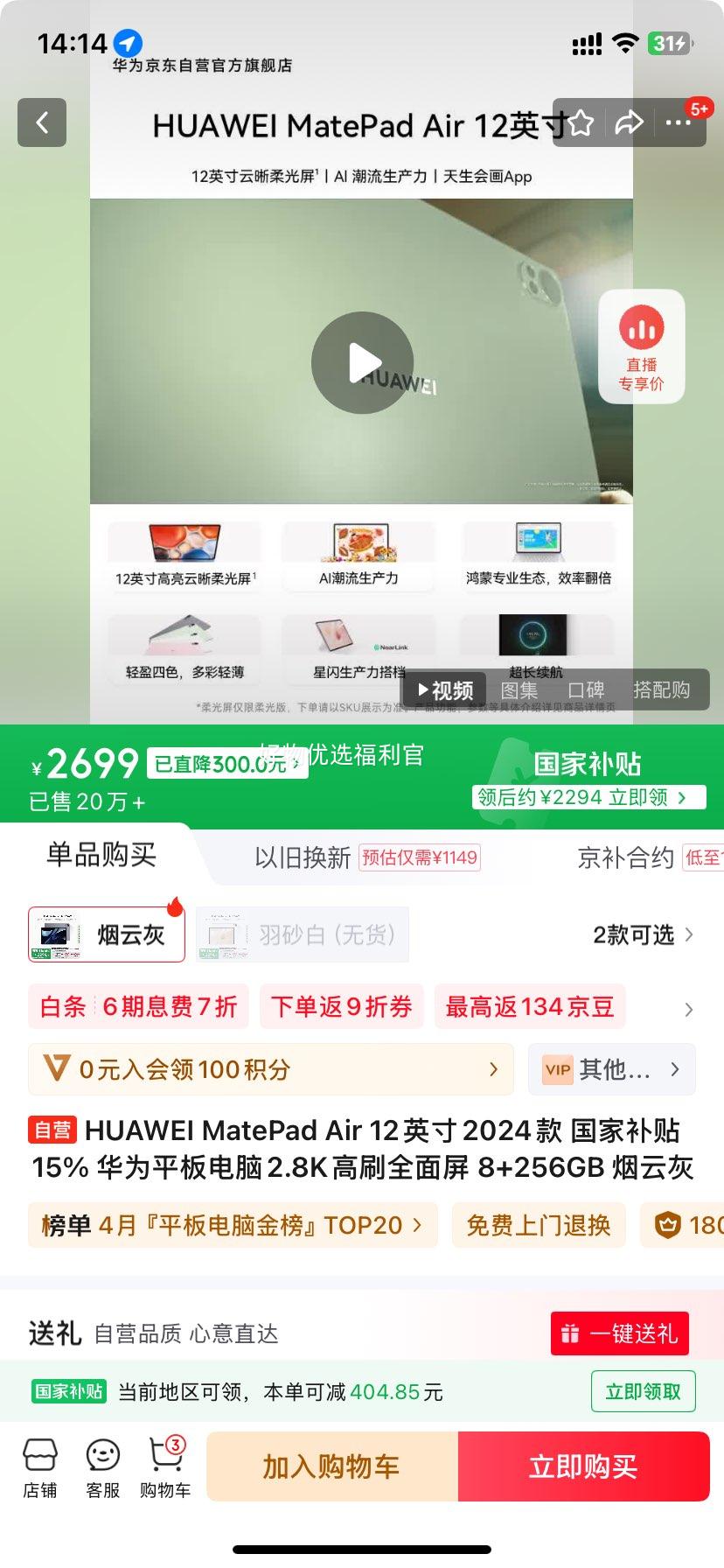 �޵�����plus��HUAWEI MatePad Air 12Ӣ��2024�� ���Ҳ���15% ��Ϊƽ�����2.8K��ˢȫ���� 8+256GB ���ƻ��Ż�֤��