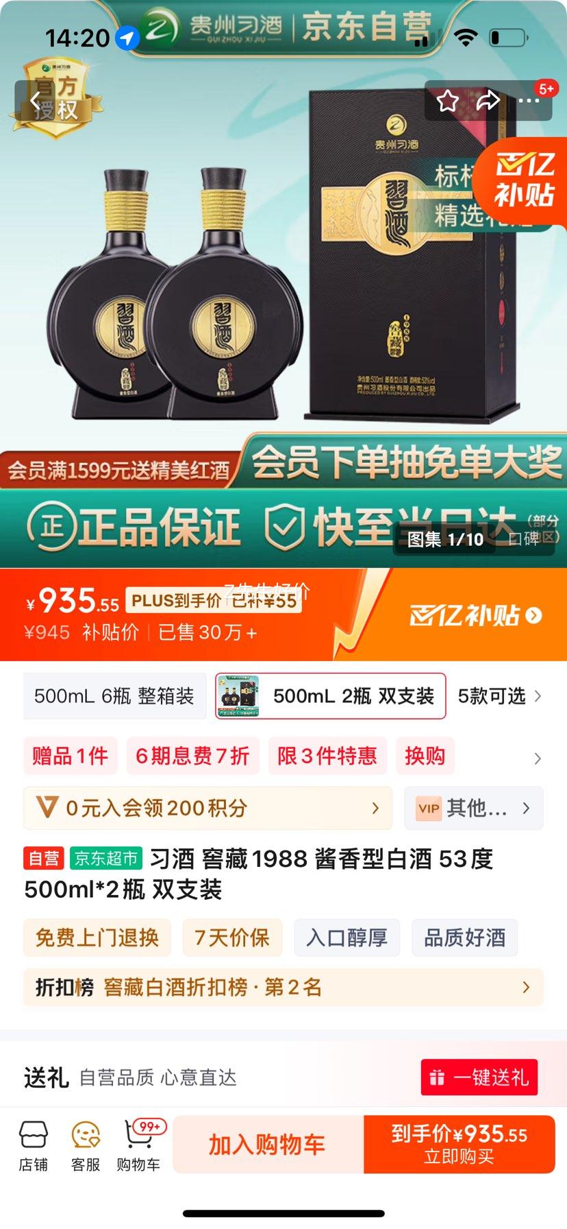 ϰ�� �Ѳ�1988 �����Ͱ׾� 53�� 500ml*2ƿ ˫֧װ�Ż�֤��