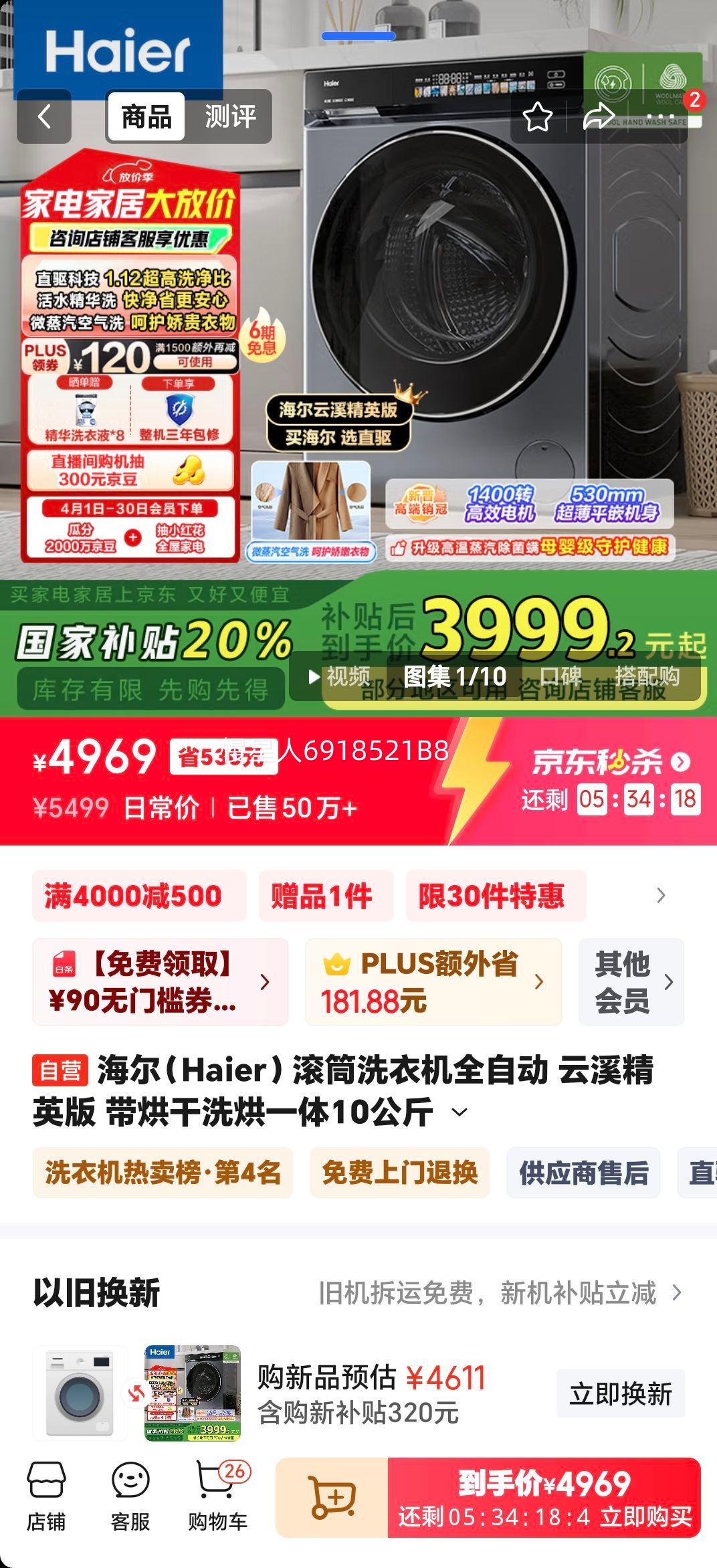 ������Haier����Ͳϴ�»�ȫ�Զ� ��Ϫ��Ӣ�� �����ϴ��һ��10���� XQG100-HBLDE583HU1�ҵ���Ҳ����Ծɻ����Ż�֤��