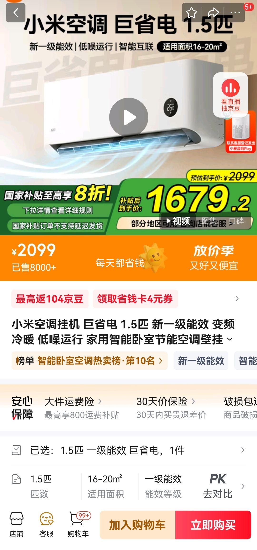 PLUS��С�� Xiaomi ��ʡ��ϵ�� KFR-35GW/N1A1 ��һ����Ч �ڹ�ʽ�յ� 1.5ƥ�Ż�֤��