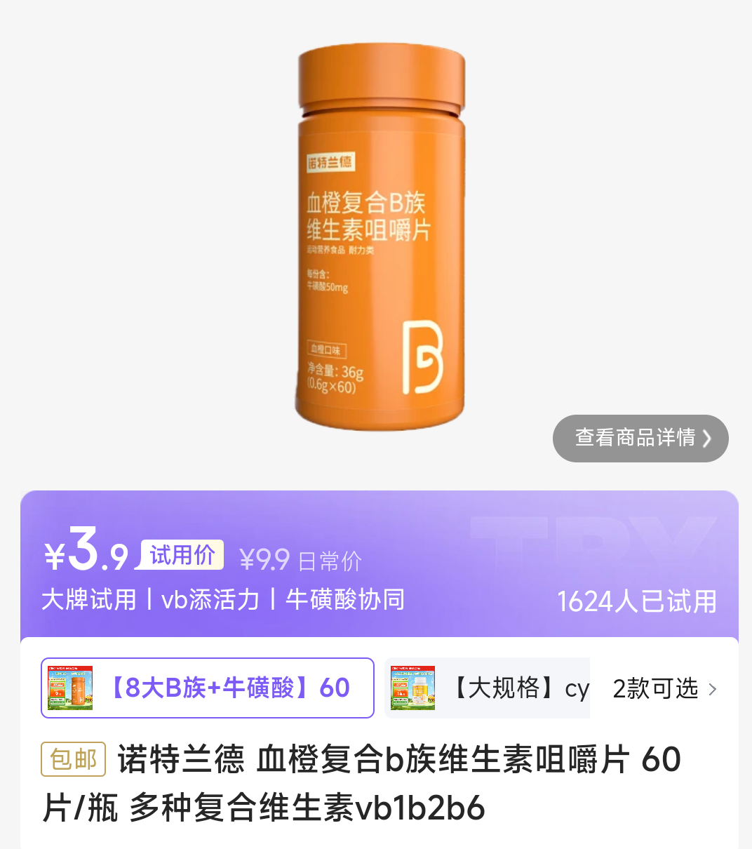 �����á�PLUS:ŵ������ Ѫ�ȸ���b��ά���ؾ׽�Ƭ 60Ƭ/ƿ�Ż�֤��